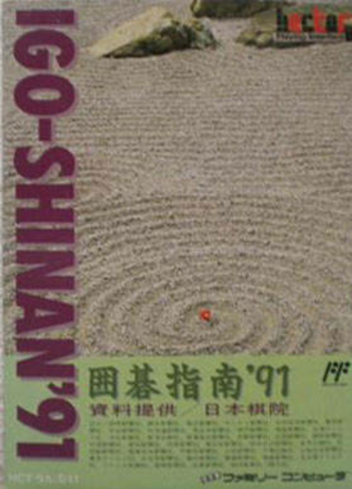 Igo Shinan '91 (Japan) box art